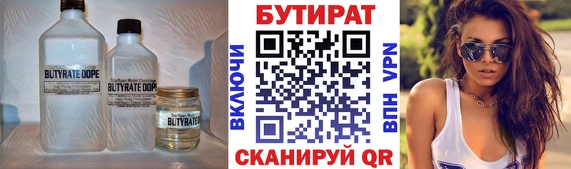 БУТИРАТ жидкий экстази  площадка Telegram  Анива  купить наркотики цена  KRAKEN ССЫЛКА 